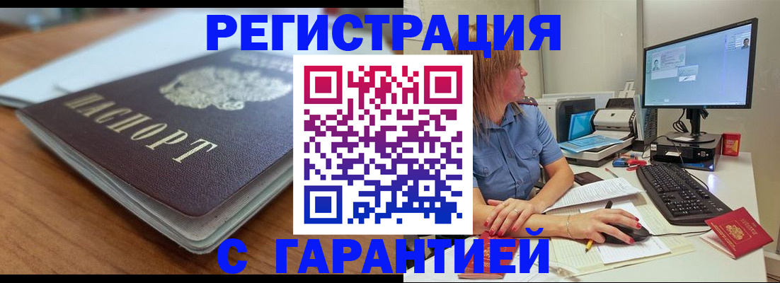 временная регистрация купить в Южноуральске