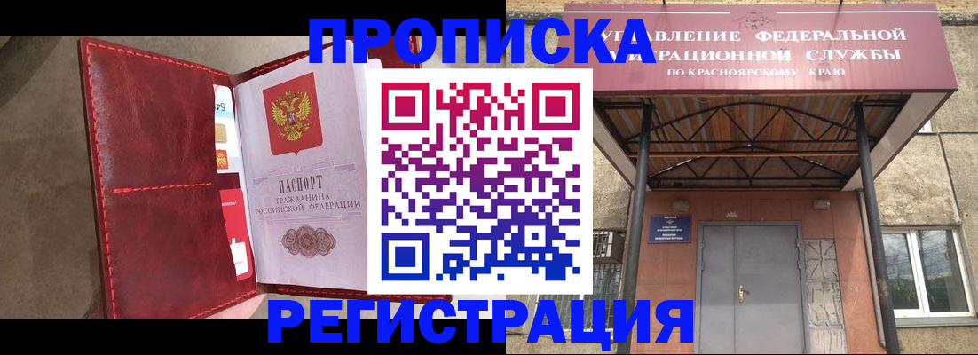 временная прописка в Южноуральске