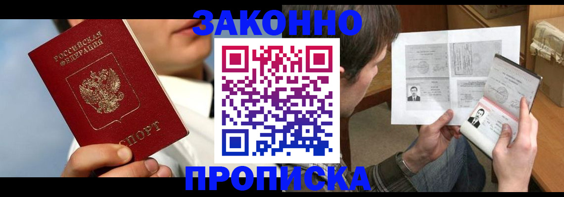прописка регистрация в Южноуральске