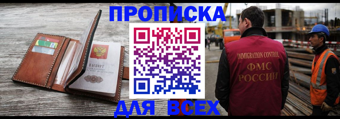 прописка ребенка в Южноуральске