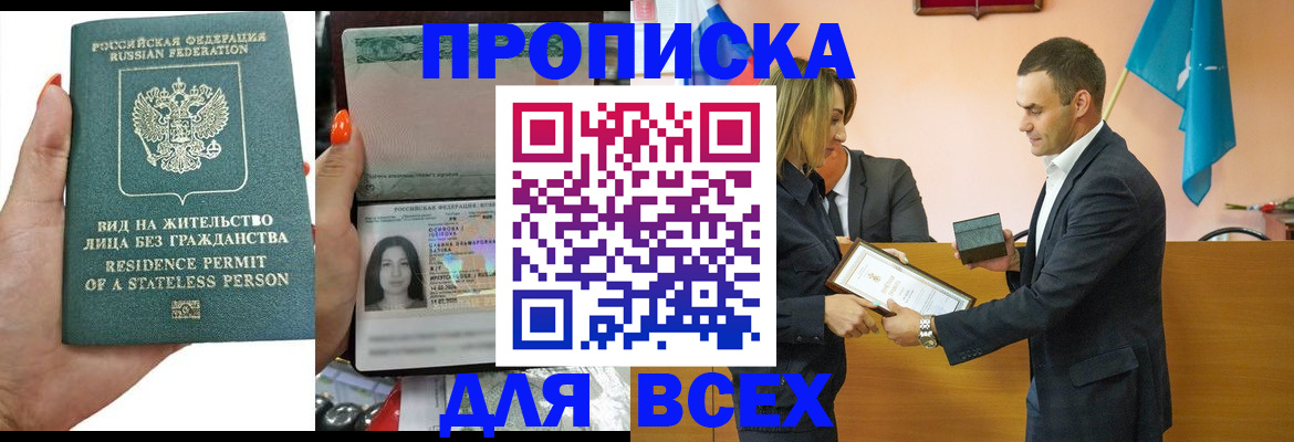 временная регистрация для школы в Южноуральске